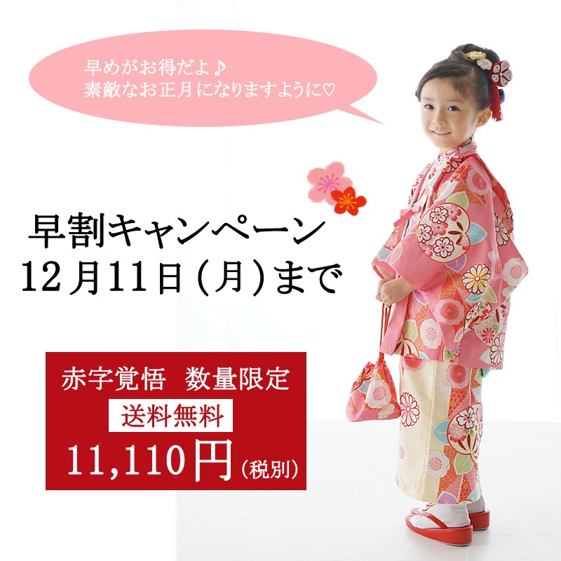お正月に着れる子供用の着物セット