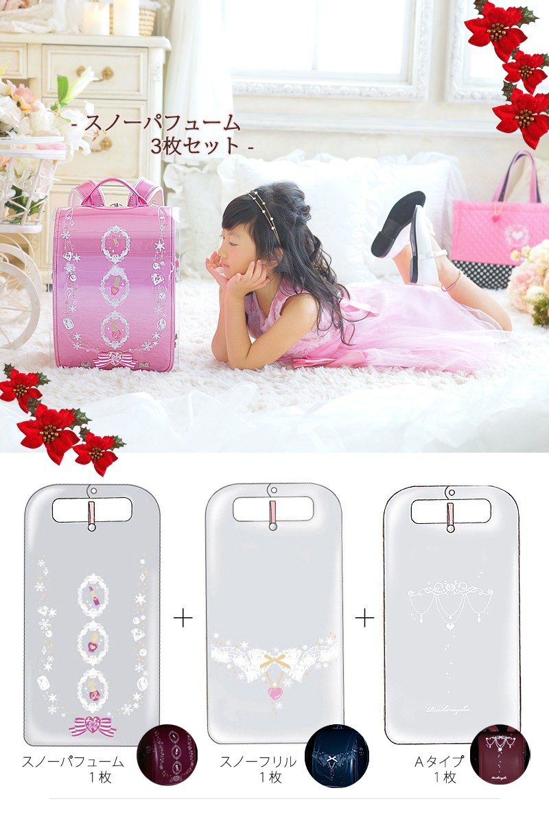 ランドセルカバー