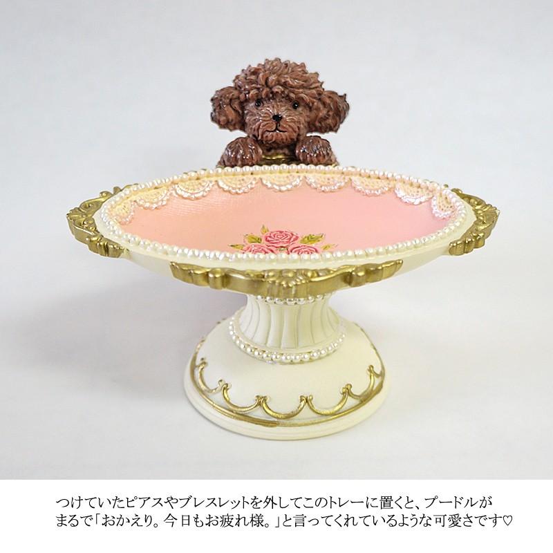 トイプードル ＆ 薔薇 アクセサリートレー 玄関 姫系 雑貨 バラ 母の日