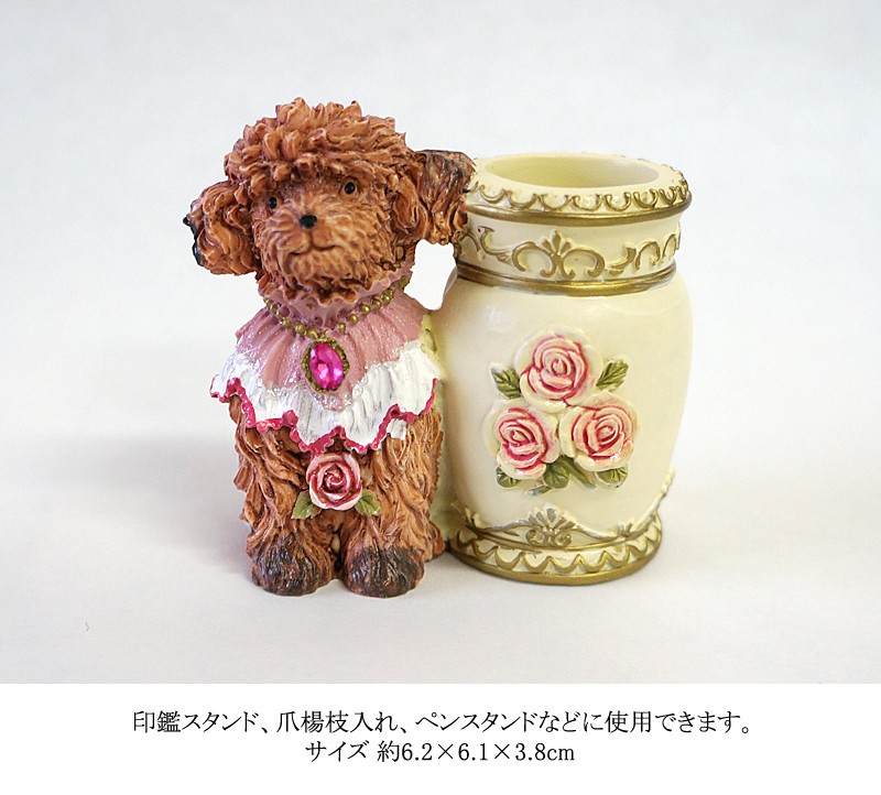 トイプードル ＆ 薔薇 印鑑スタンド 爪楊枝スタンド 玄関 バラ 母の日