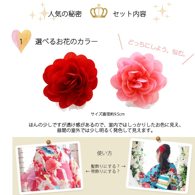 浴衣/帯/花髪飾りセット 浴衣/帯/花髪飾りセット