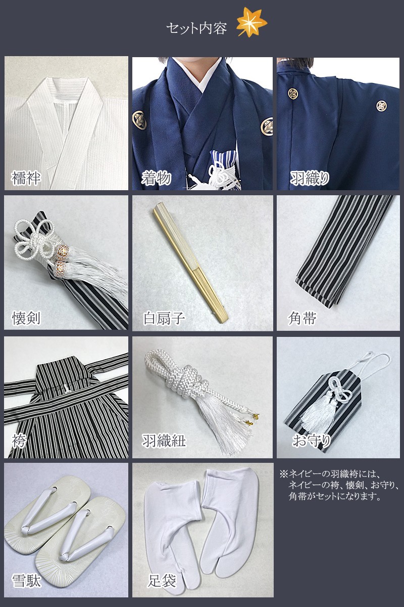 京都瑠璃雛菊 七五三 男の子 3歳 5歳 着物 フルセット 袴 無地 京都瑠璃雛菊 七五三 男の子 3歳 5歳 着物 フルセット 袴 無地