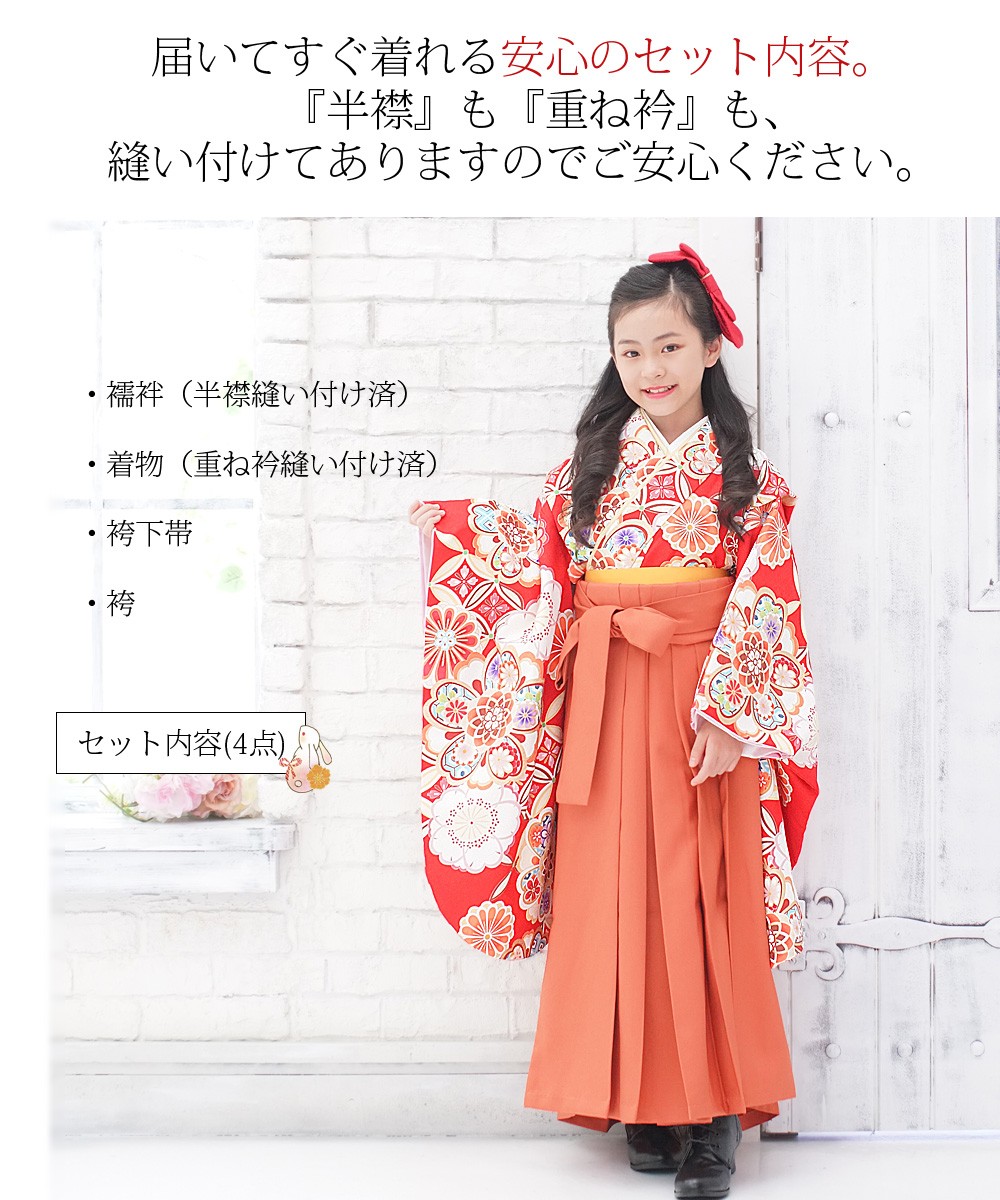 京都瑠璃雛菊 卒業式 袴 小学校 小学生 袴セット 『万華鏡