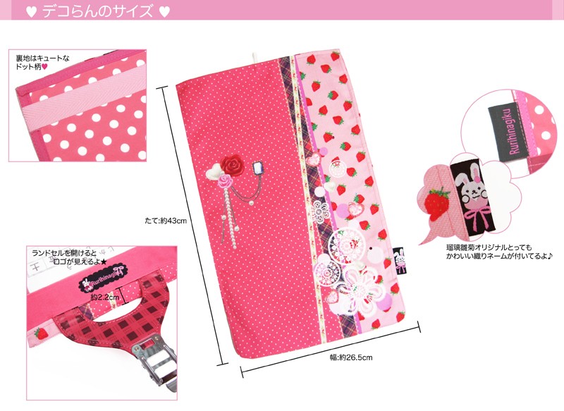 ランドセルカバー　サイズ