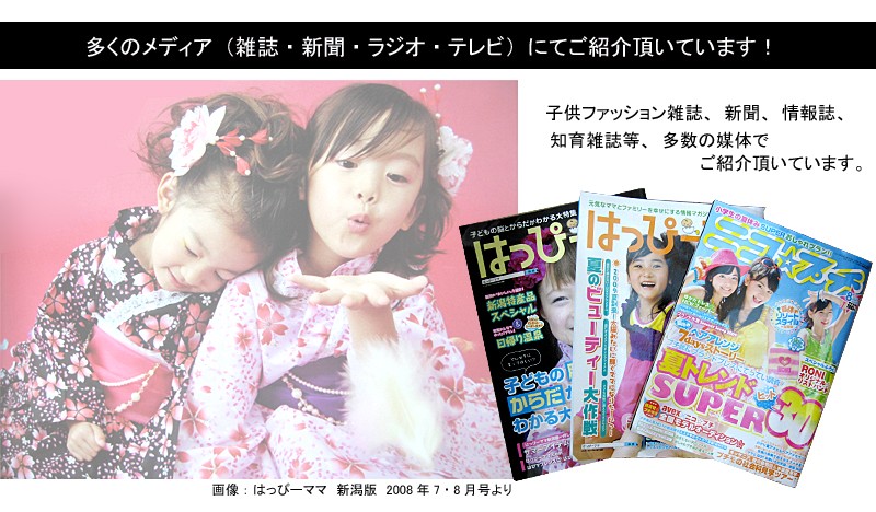 多くの雑誌・テレビで紹介されました