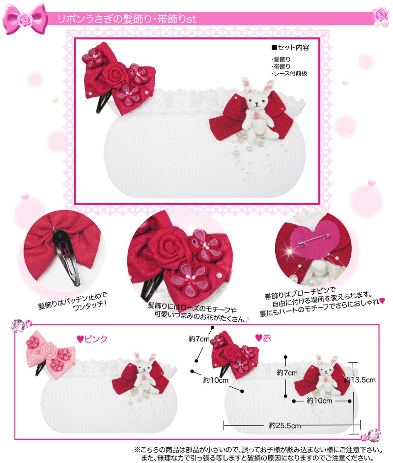 七五三　髪飾り　帯板　帯飾り　セット