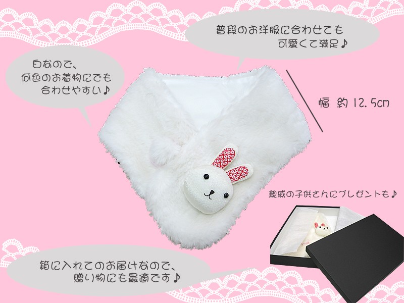 七五三　マフラー　うさぎ