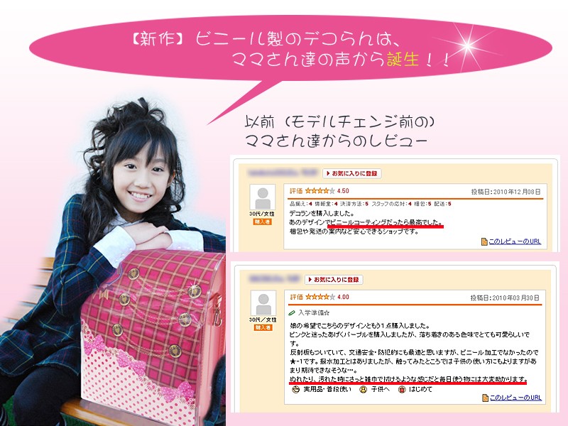 ビニール製のデコらんは、ママさん達からのリクエストで生まれました♪