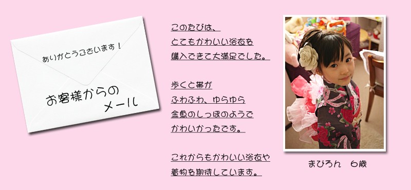 お客様からのメール