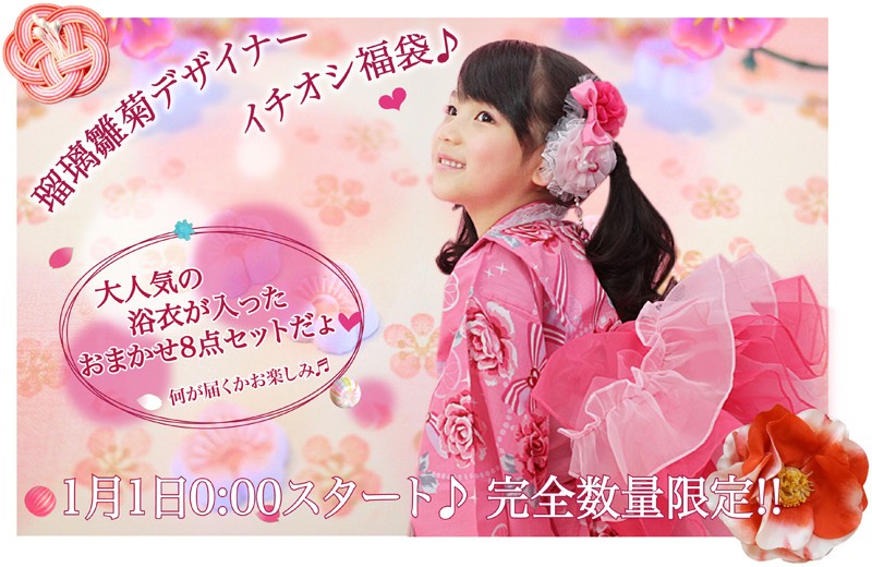 2013 福袋　子供　セール