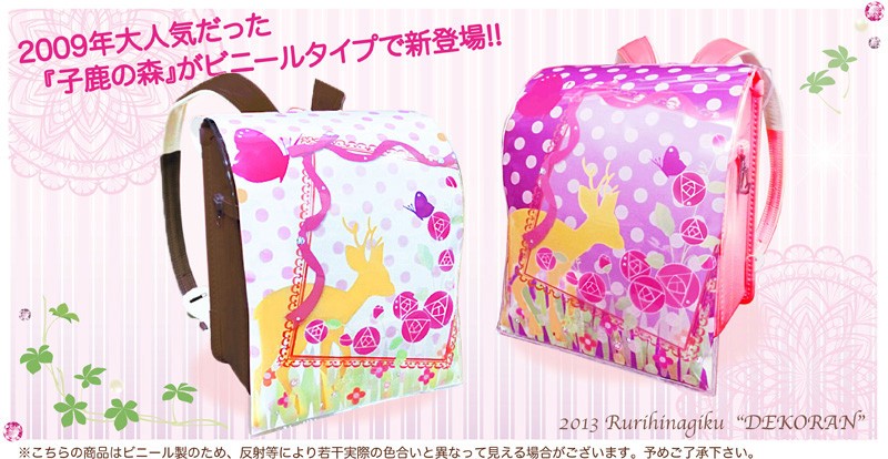 ランドセルカバー