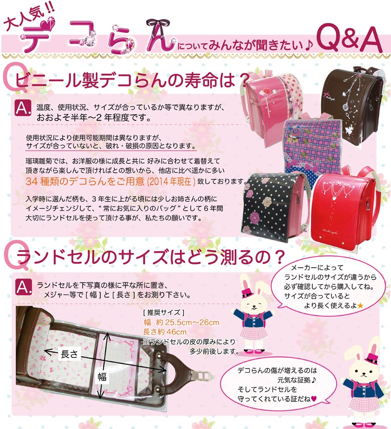 ランドセルカバー　寿命