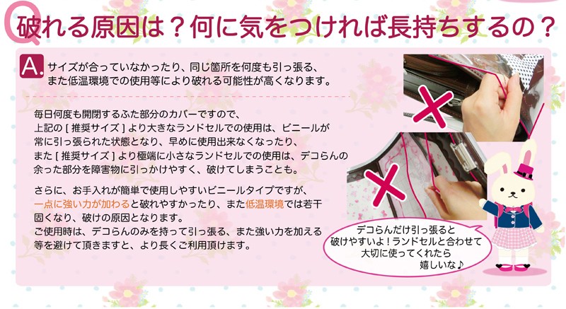 ランドセルカバー　サイズの測り方