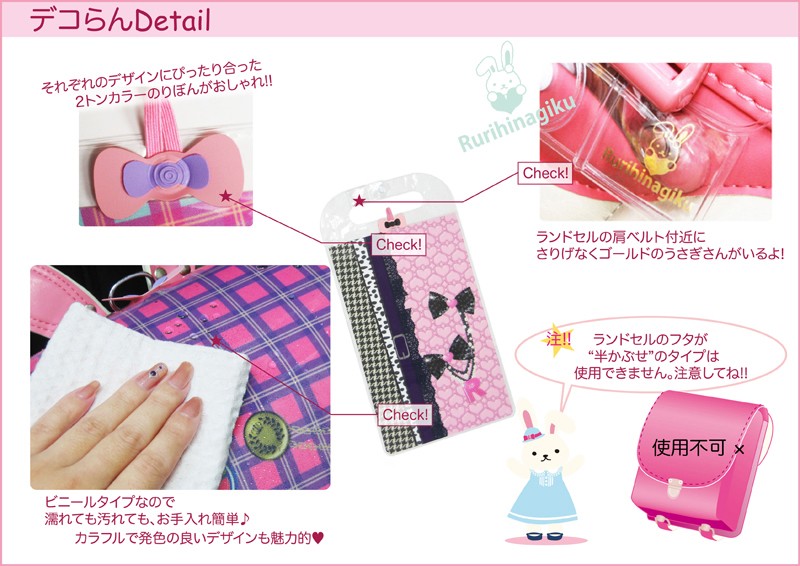 ランドセルカバー