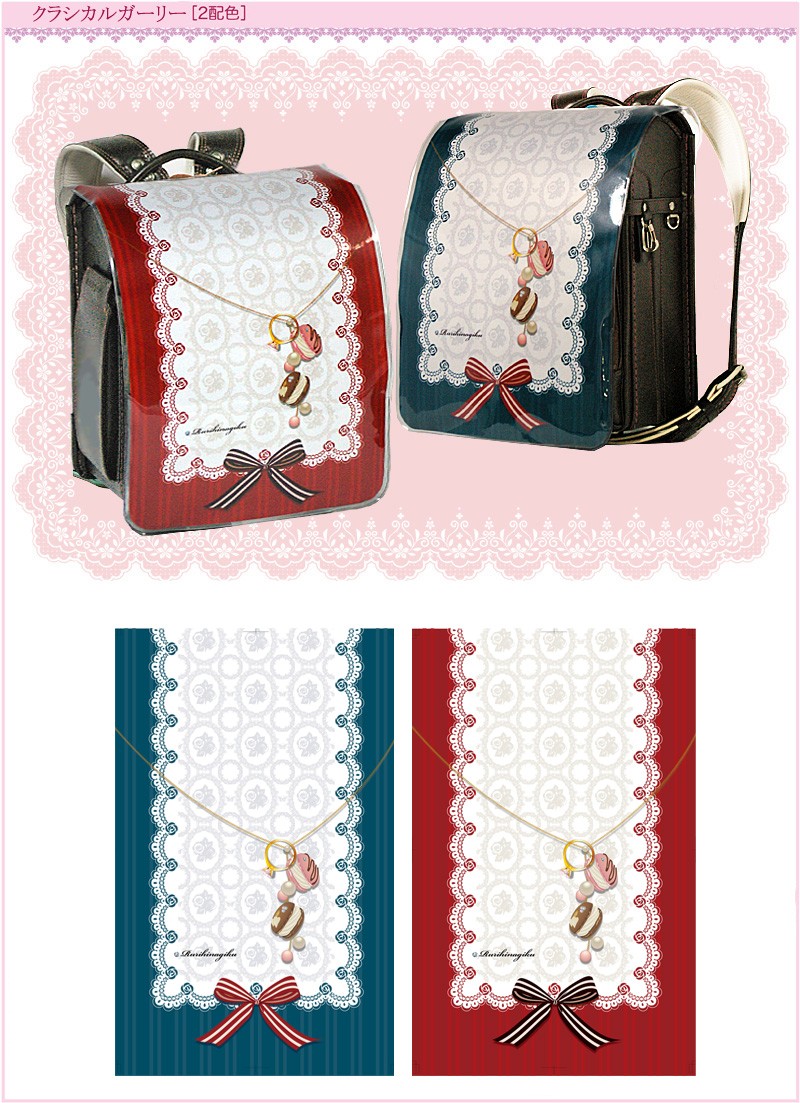 ランドセルカバー クラシック