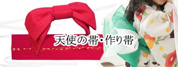作り帯