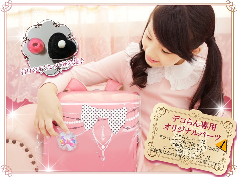 デコらん専用オリジナルパーツ