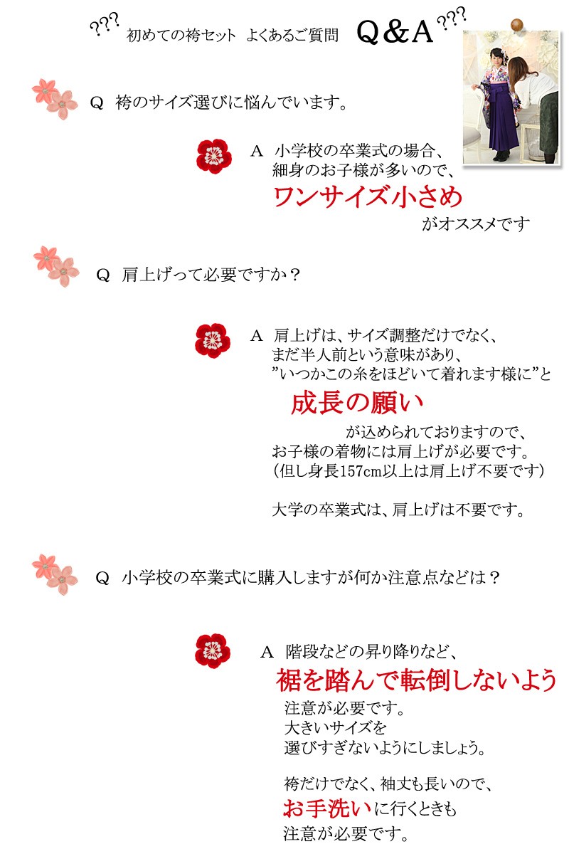 初めての袴セット