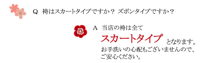 初めての袴セット