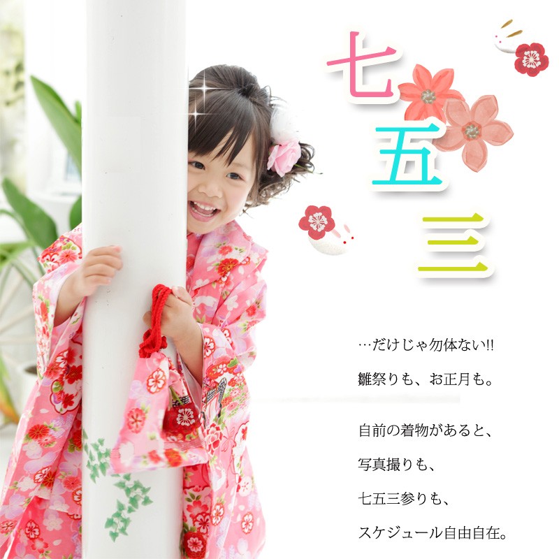 七五三　着物
