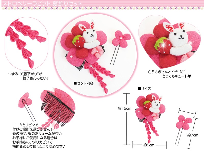 七五三　可愛い　アクセサリー