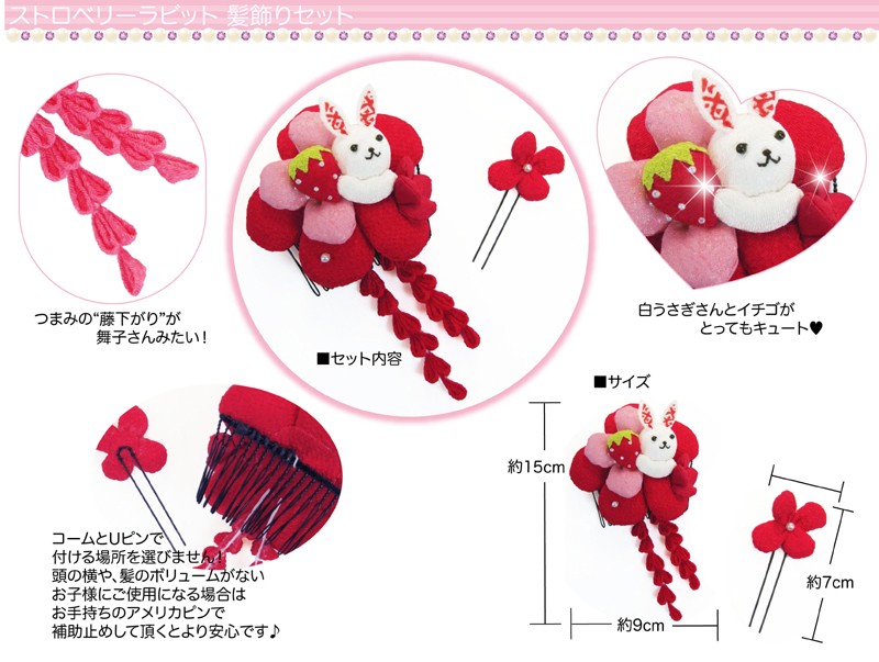 七五三　うさぎ
