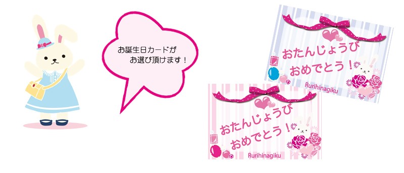 お誕生日カード