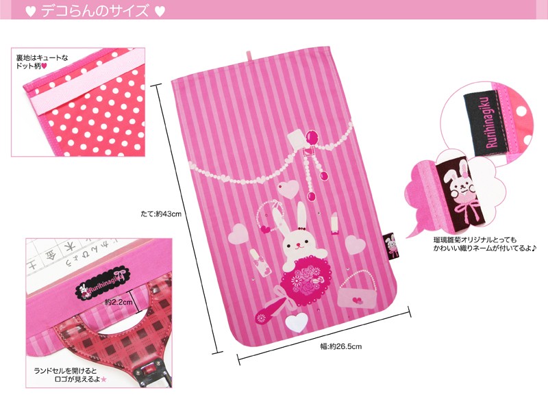 デコらん　ランドセルカバー　サイズ
