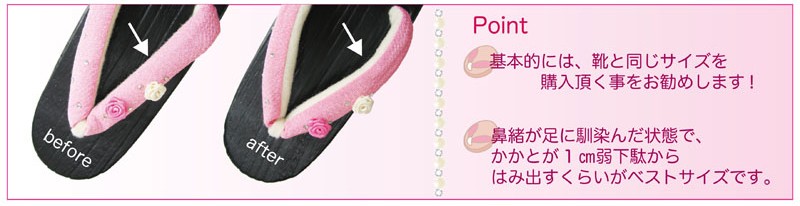 下駄を選ぶポイント