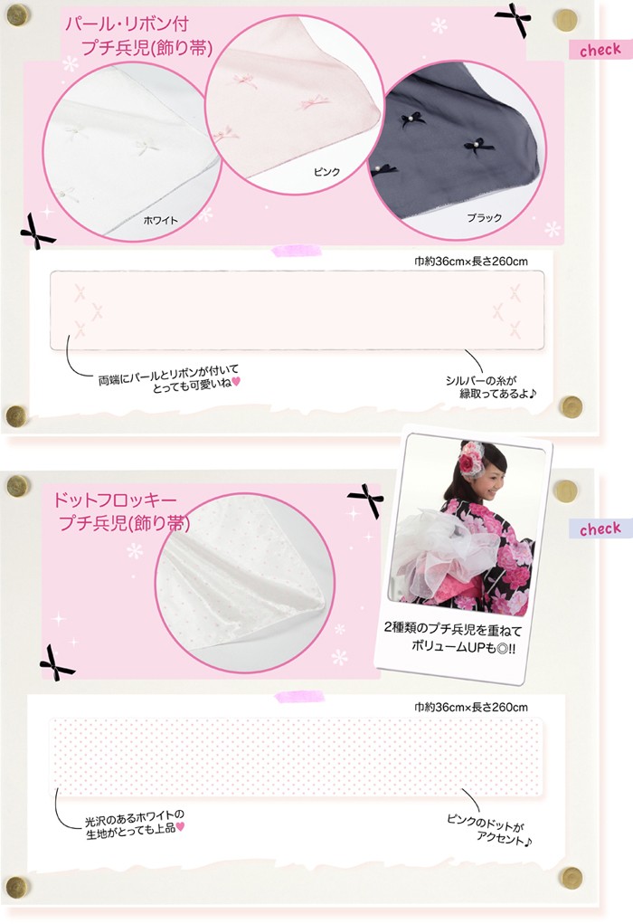 ふわふわ　天使の帯