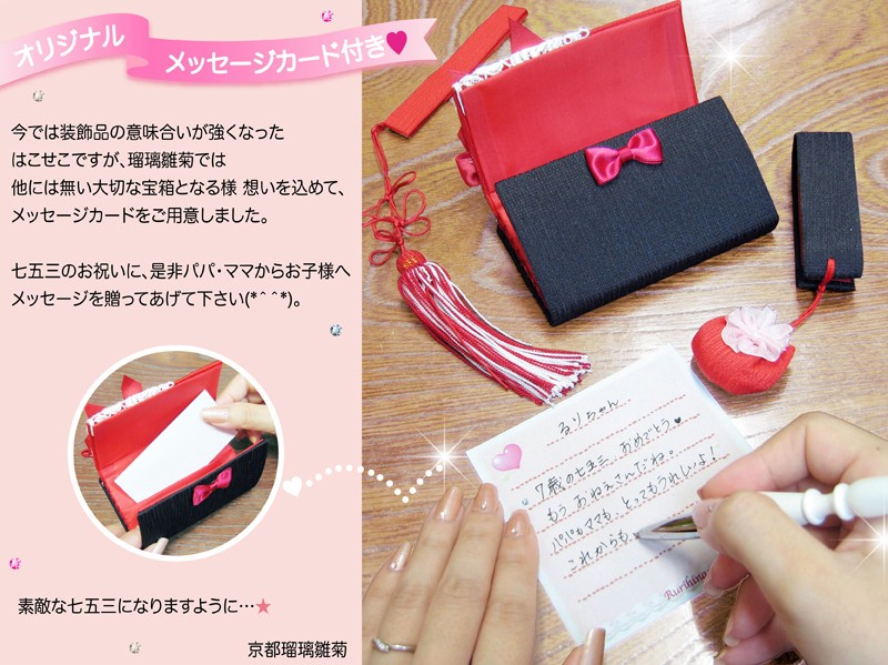 はこせこ　七五三