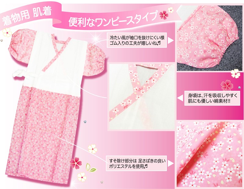 着物用　肌着