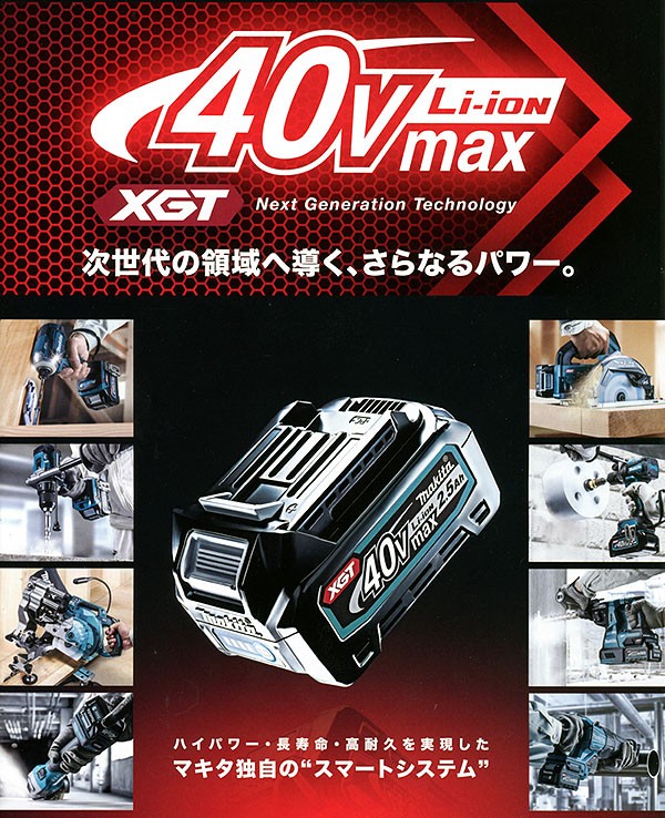 マキタ パワーソースキット XGT2 A-69733 (バッテリBL4040×2個・急速