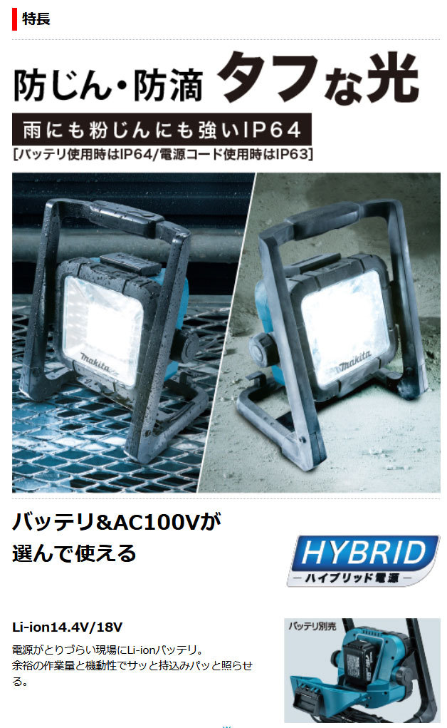マキタ 充電式LEDスタンドライト ML805 本体のみ(バッテリ・充電器別売 