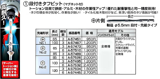 マキタ 段付きタフビット マグネット付 No.2 プラス片側 100mm (3本入) A-57495 :A-57495:ツールズ匠 - 通販 -  Yahoo!ショッピング