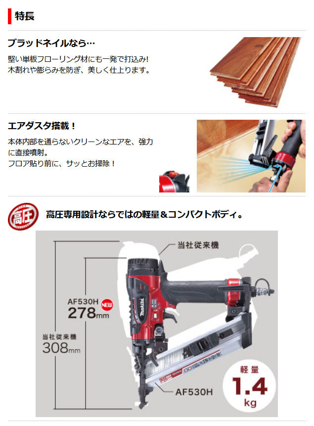 マキタ フロア用高圧ブラッド釘打ち機 AF530H : af530h : ヤマムラ本店 - 通販 - Yahoo!ショッピング