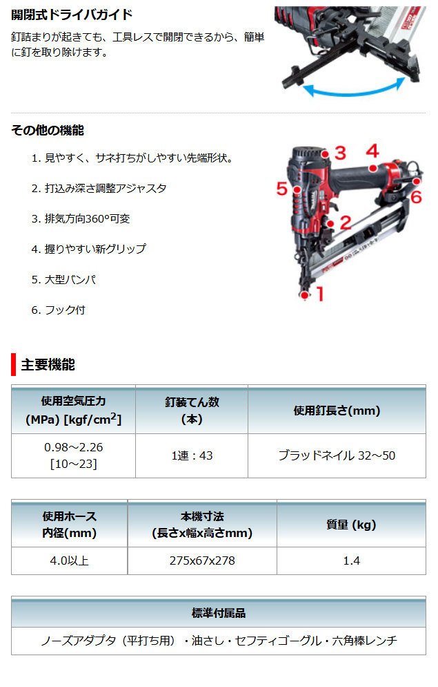 マキタ フロア用高圧ブラッド釘打ち機 AF530H : af530h : ヤマムラ本店