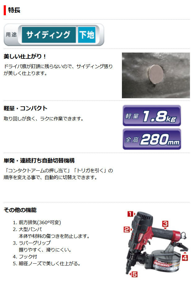 マキタ サイディング用高圧エア釘打ち機 AN510HS 50mm : an510hs 
