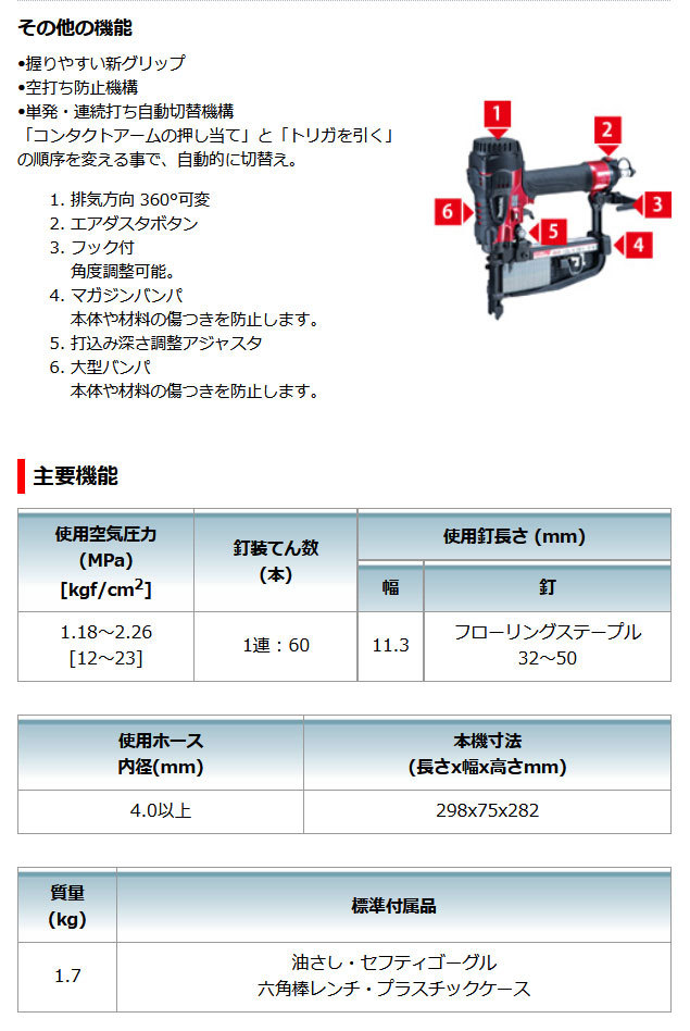 マキタ 高圧フロアタッカ AT1150HA 11.3mm :AT1150HA:ツールズ匠