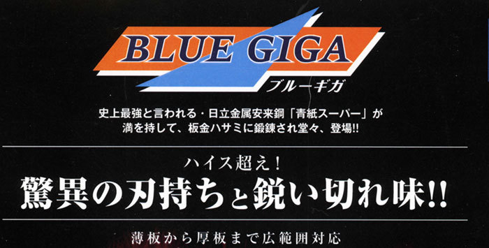 直徳 ブルーギガ 260 全長265×刃長63mm BLUE GIGA 【受注生産品/納期約