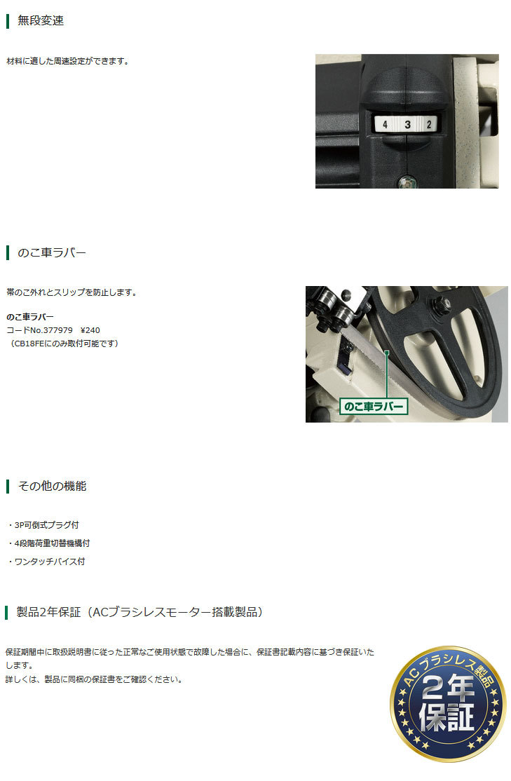HiKOKI ロータリーバンドソー CB18FE 定置式 ヤマムラ本店 - 通販 - PayPayモール