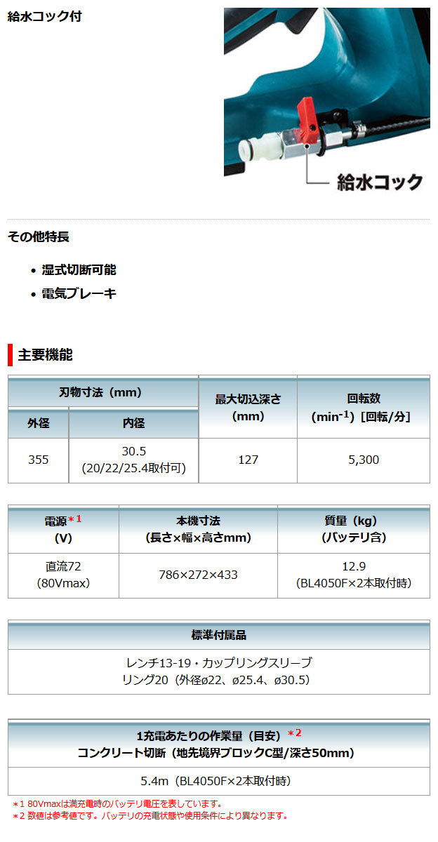 マキタ 80V 充電式パワーカッタ CE001GZ 355ｍｍ 本体のみ(刃物