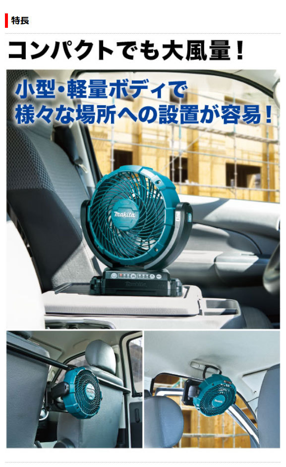 マキタ 充電式ファン CF102DZ 自動首振りモデル 14.4／18V ACアダプタ付