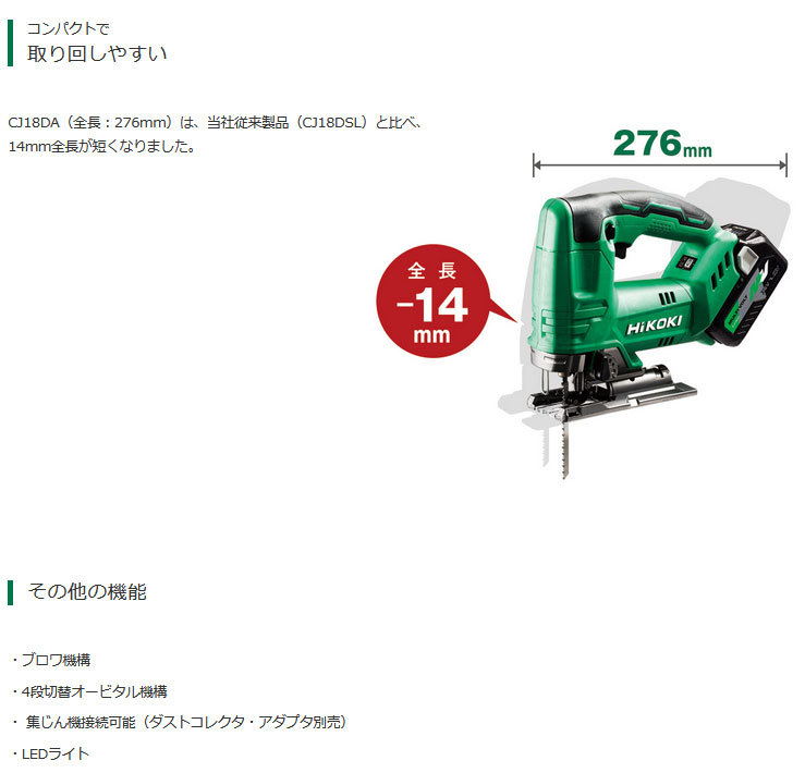 HiKOKI 18V コードレスジグソー CJ18DA(NN) マルチボルト 本体のみ 