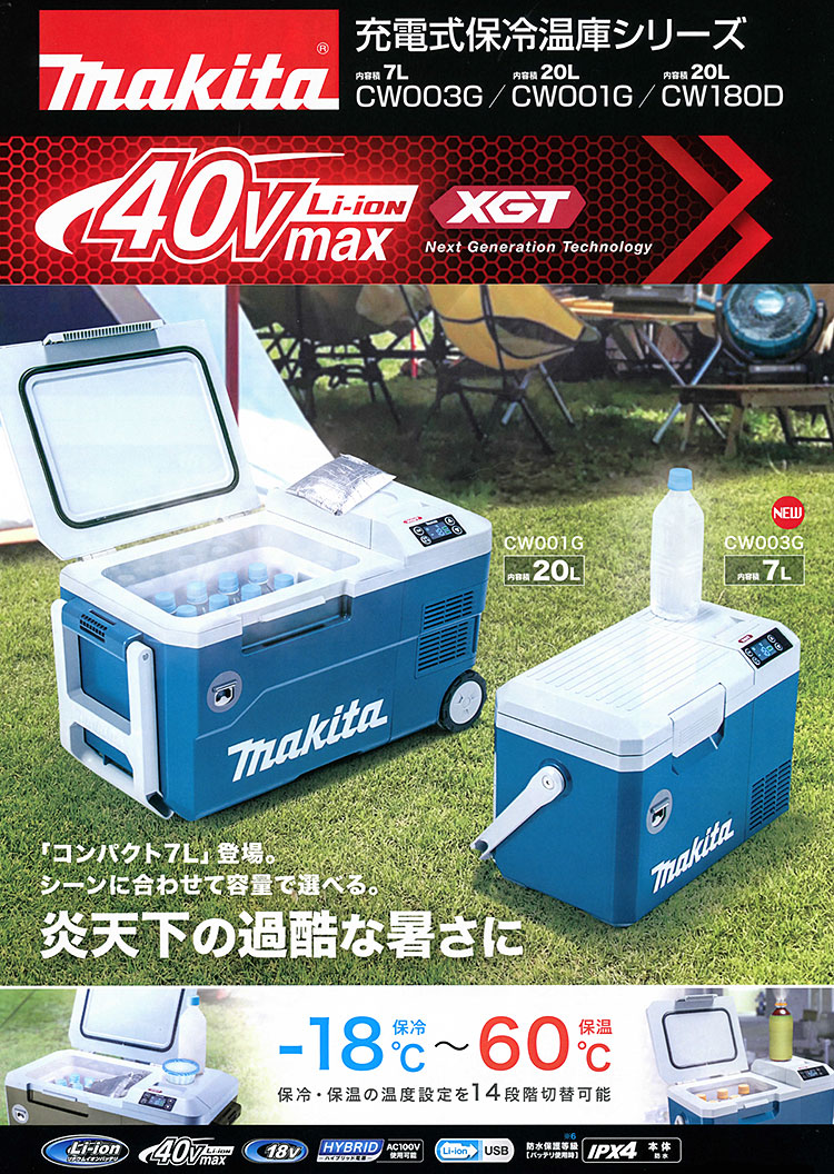 マキタ 40Vmax 充電式保冷温庫 CW003GZ/GZO 7L AC100V/シガーソケット 