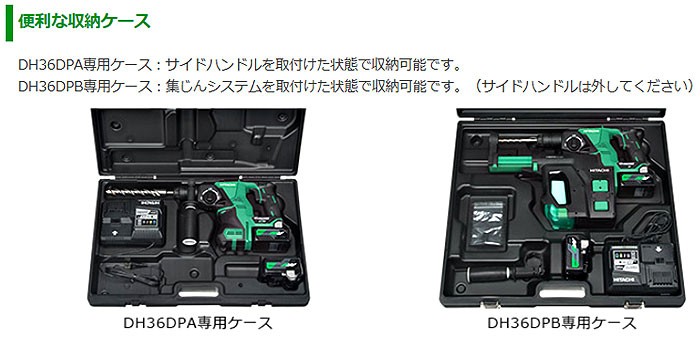 HiKOKI 36V コードレスロータリハンマドリル DH36DPA(2XP) SDSプラス マルチボルト バッテリ2個・充電器・ケース付 ビット別売  ヤマムラ本店 - 通販 - PayPayモール