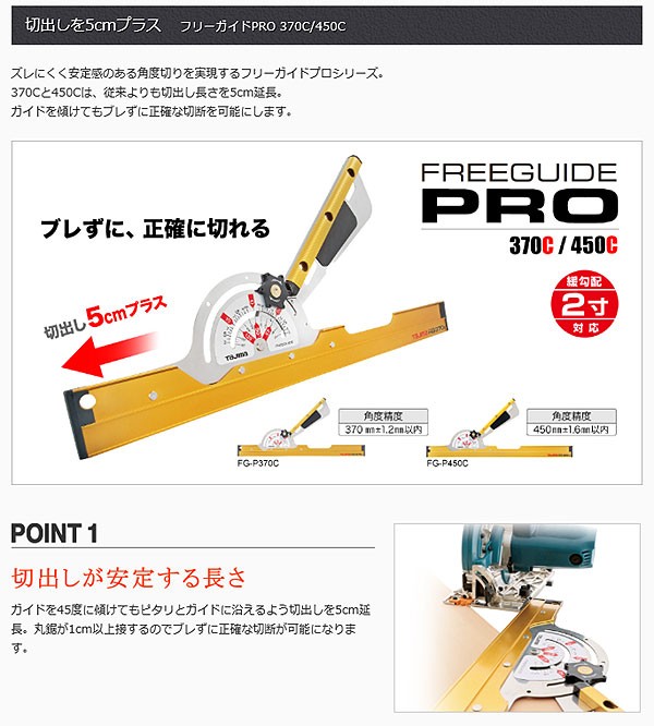 即日発送 タジマ FG-P200C フリーガイドPRO200C マルノコ定規 電動工具