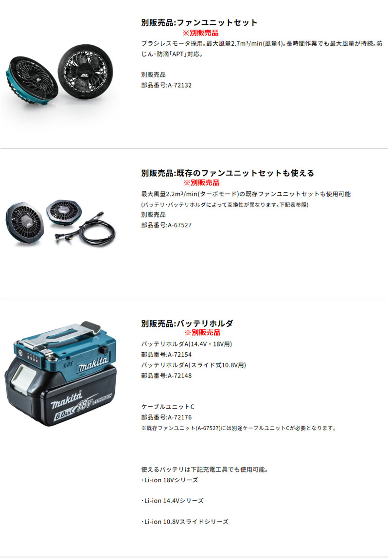 マキタ ファンユニットセット　薄型バッテリ　充電式ファンベスト マキタ（makita） 充電式ファンベスト FV222DZ M/L/LL/3L 綿
