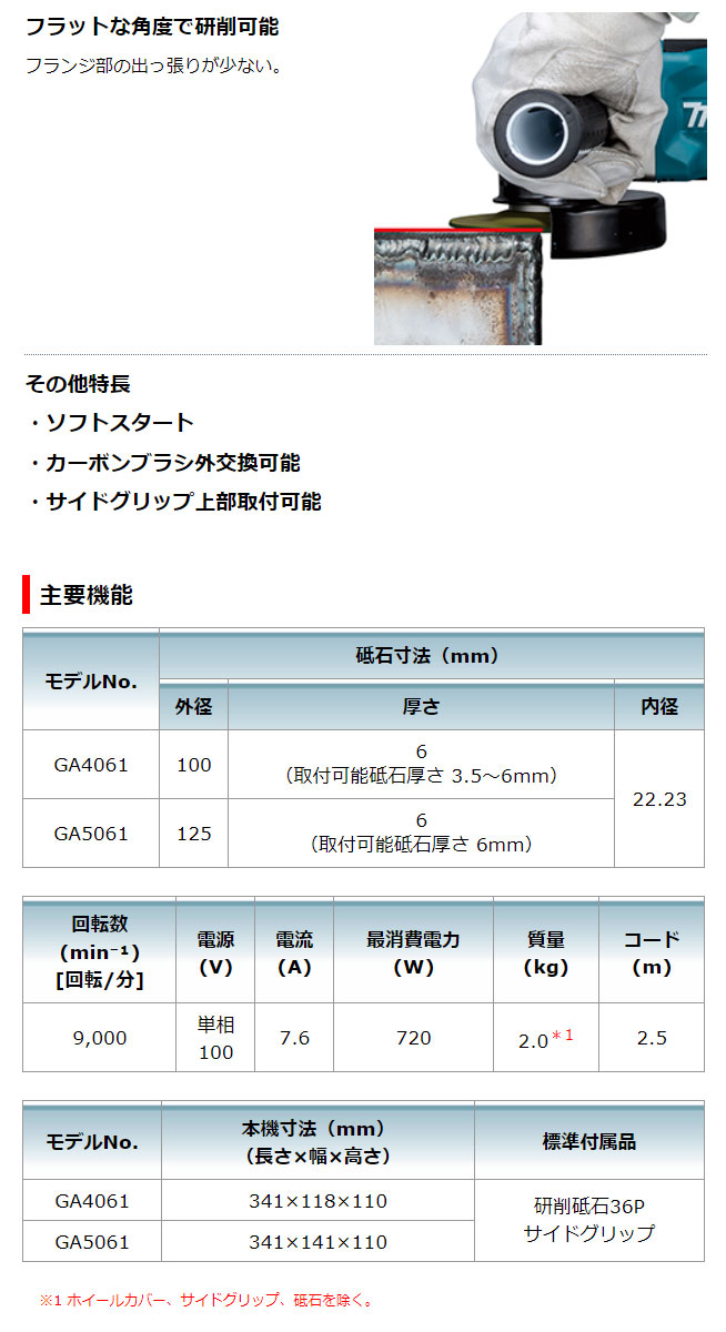 マキタ ディスクグラインダ GA4061 XLOCK仕様 100mm パドル マキタ ディスクグラインダ GA4061 XLOCK仕様 100mm パドル