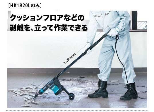 makitaマキタ電動ケレンHK1820 HK1820L | www.accentdental.com.au